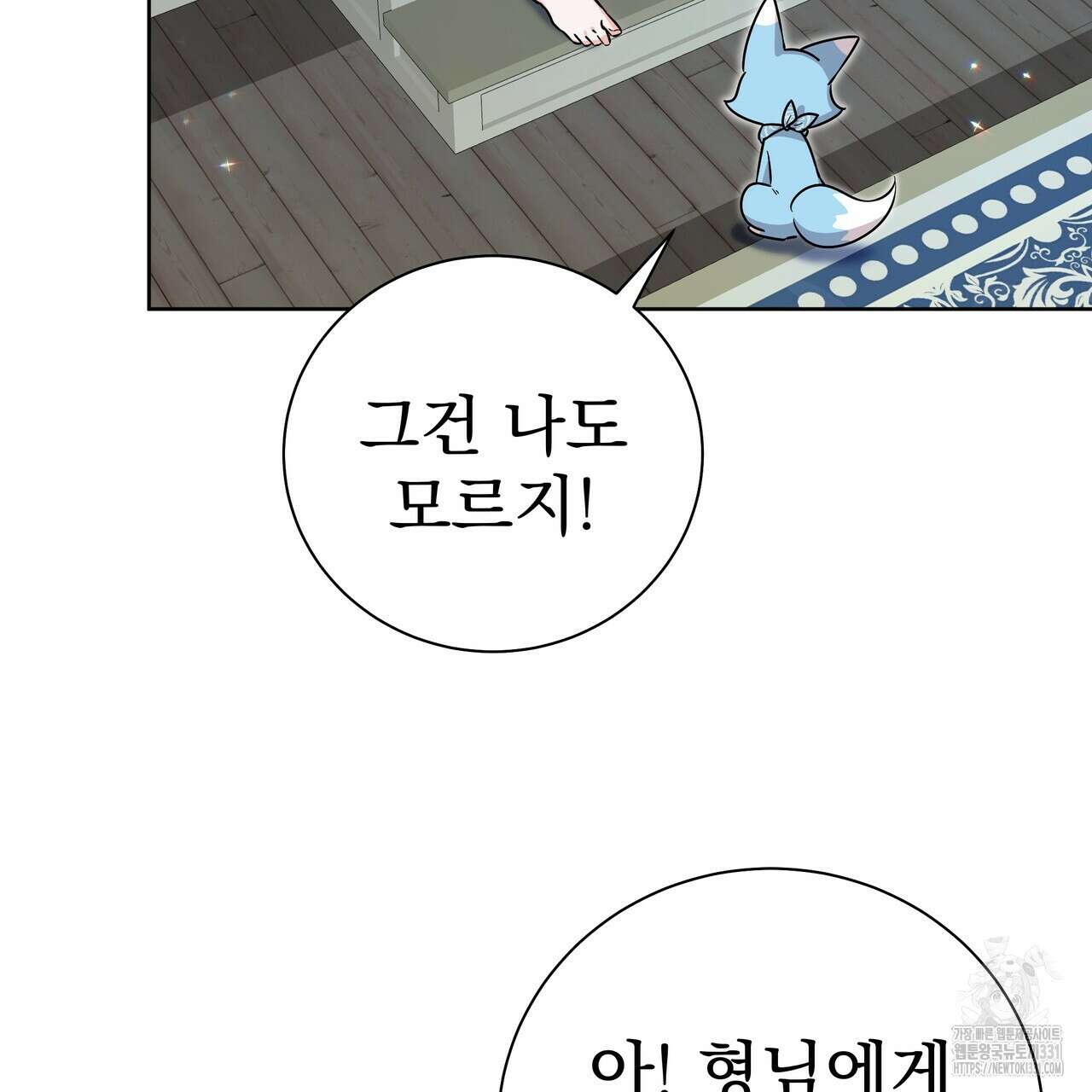 호랑이님의 딸이 되었습니다 55화 29