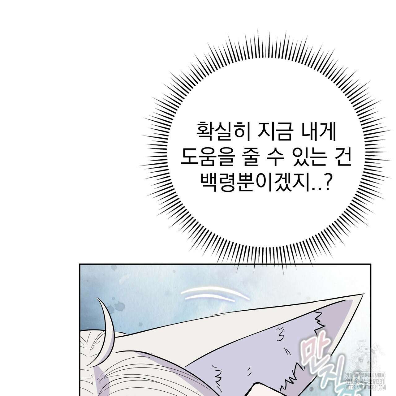 호랑이님의 딸이 되었습니다 55화 32