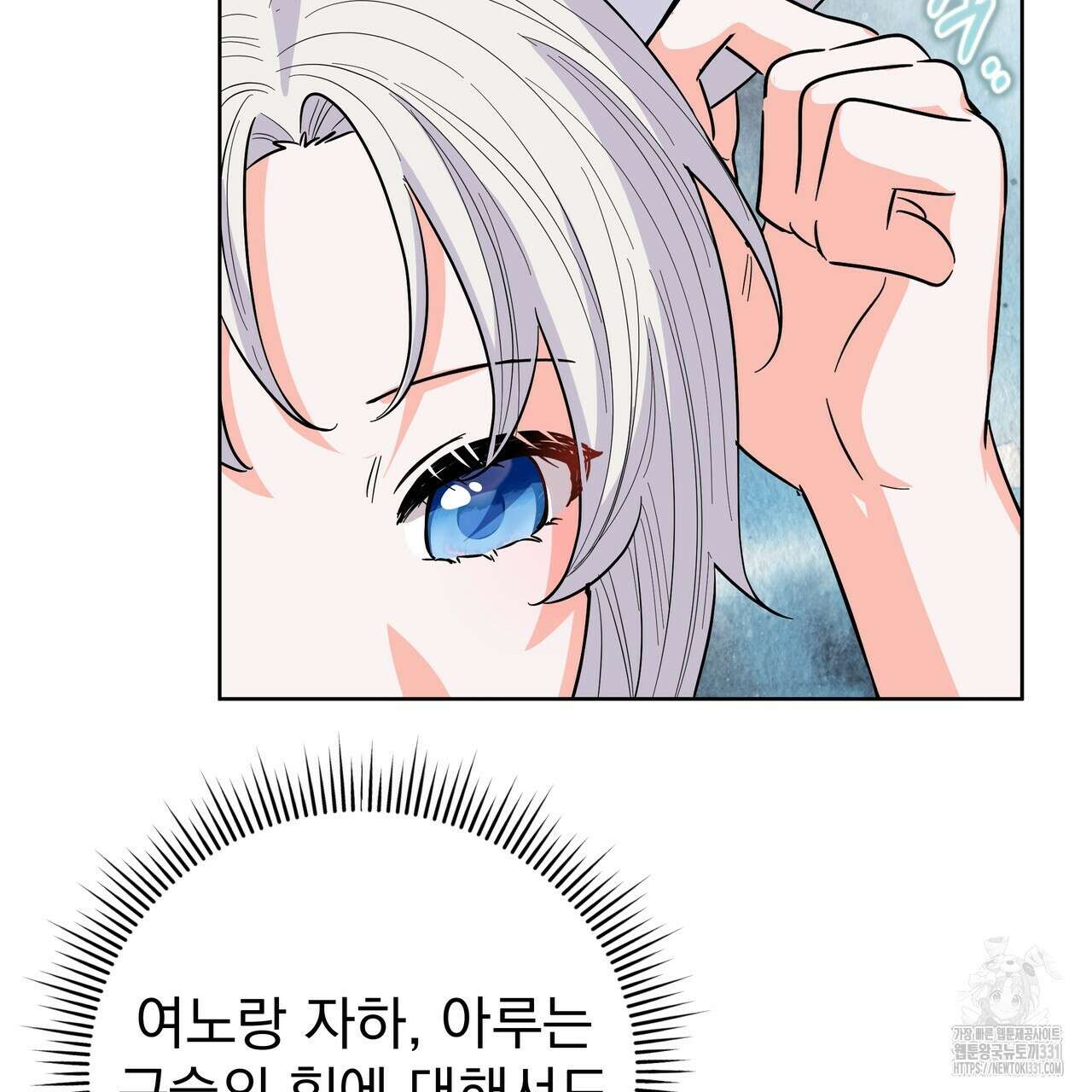 호랑이님의 딸이 되었습니다 55화 33