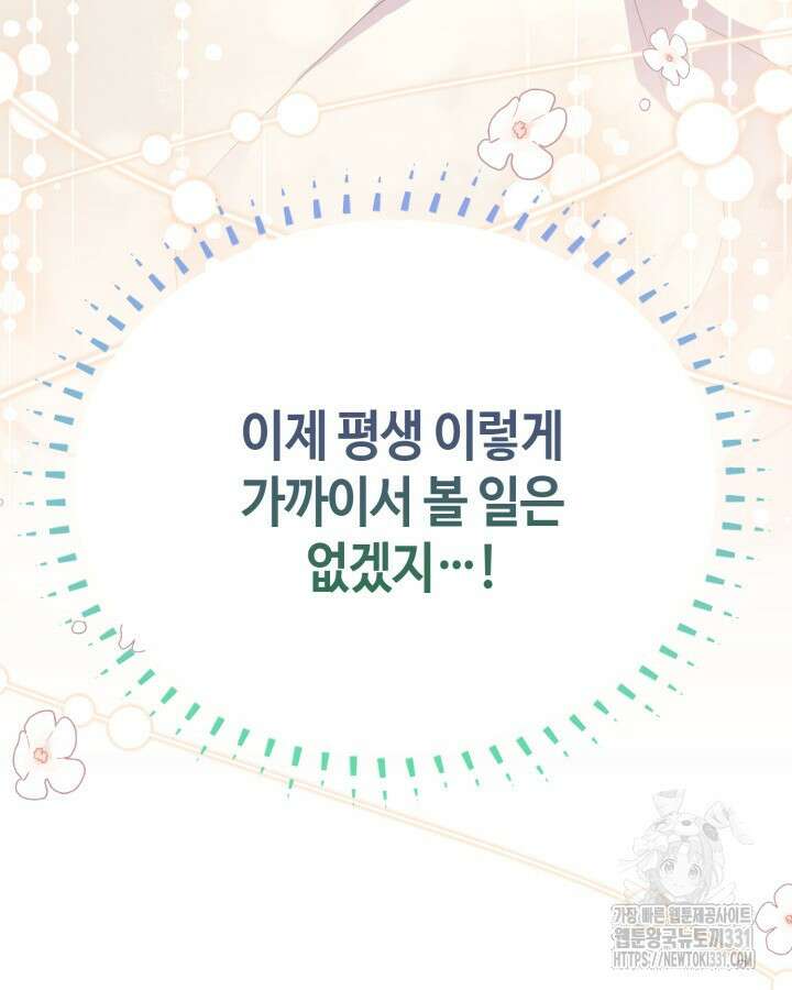 문샤크: 상어가 스타성을 타고남 49화 43