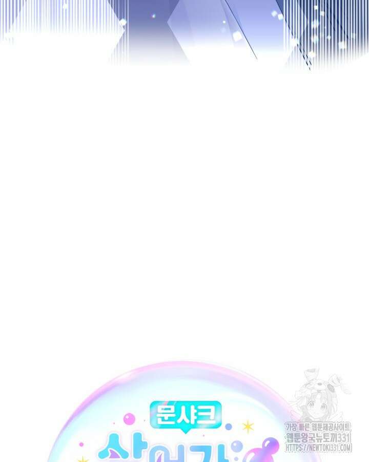 문샤크: 상어가 스타성을 타고남 49화 50