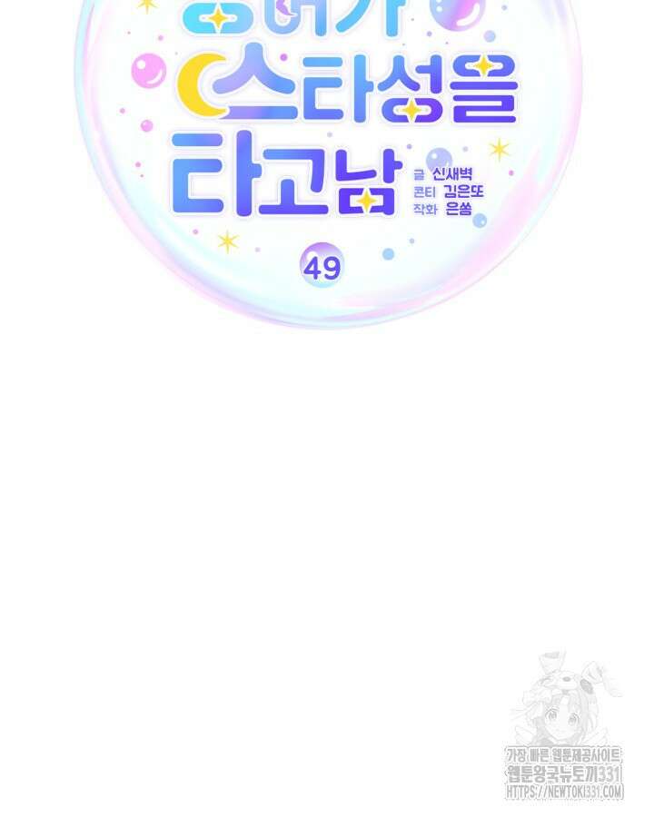 문샤크: 상어가 스타성을 타고남 49화 51