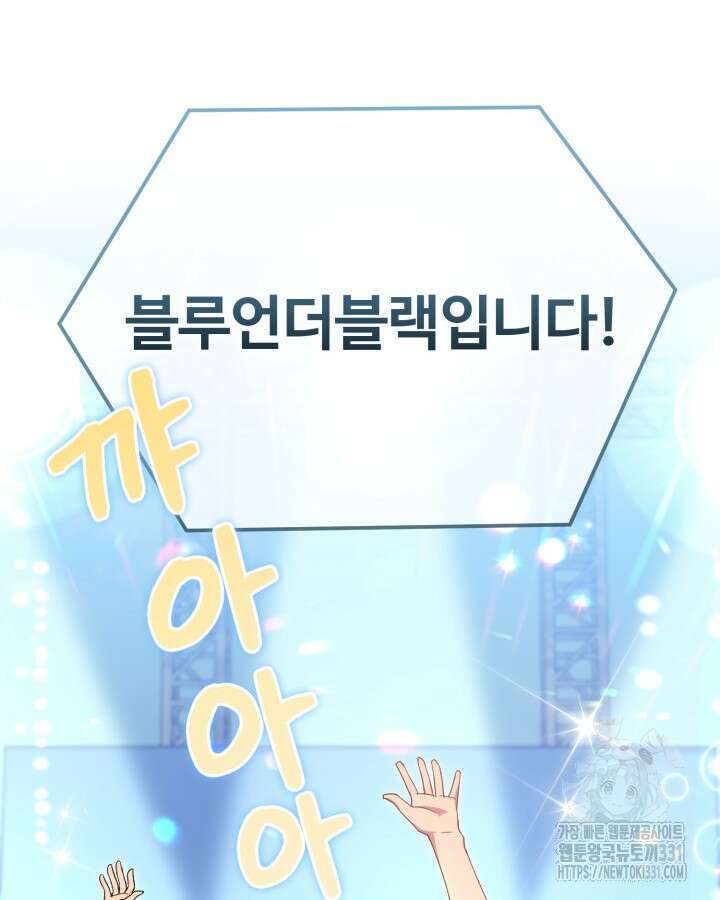 문샤크: 상어가 스타성을 타고남 49화 54