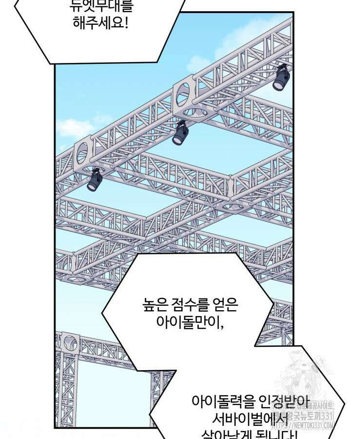 문샤크: 상어가 스타성을 타고남 49화 64