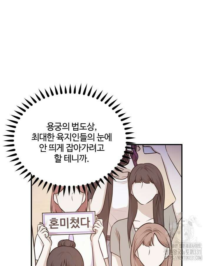 문샤크: 상어가 스타성을 타고남 49화 70