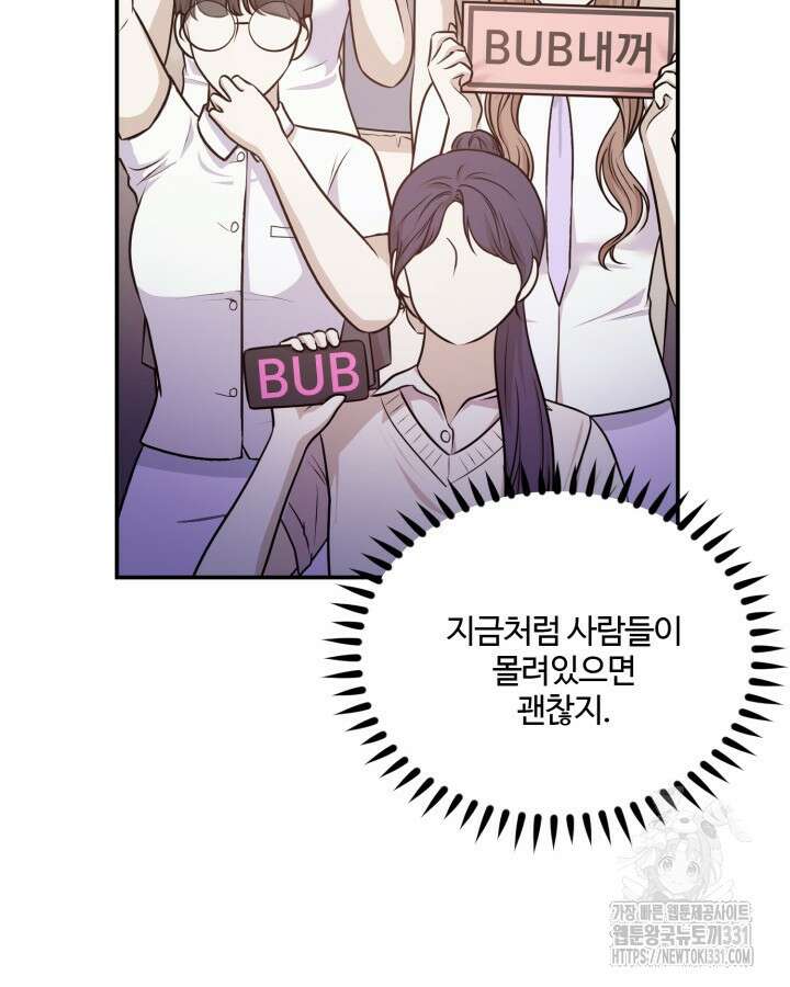 문샤크: 상어가 스타성을 타고남 49화 71