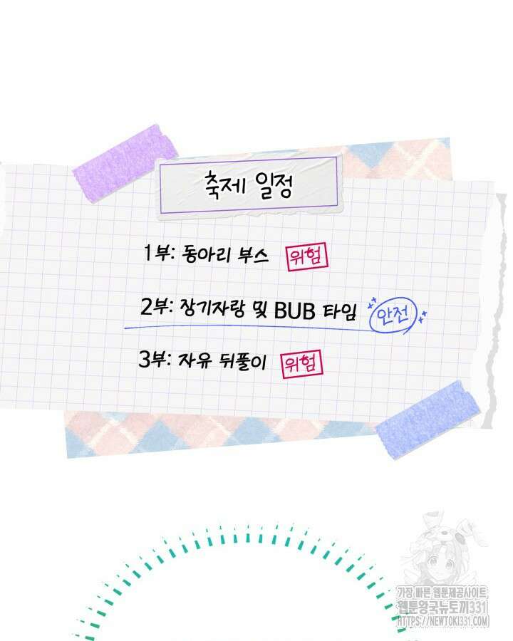 문샤크: 상어가 스타성을 타고남 49화 72