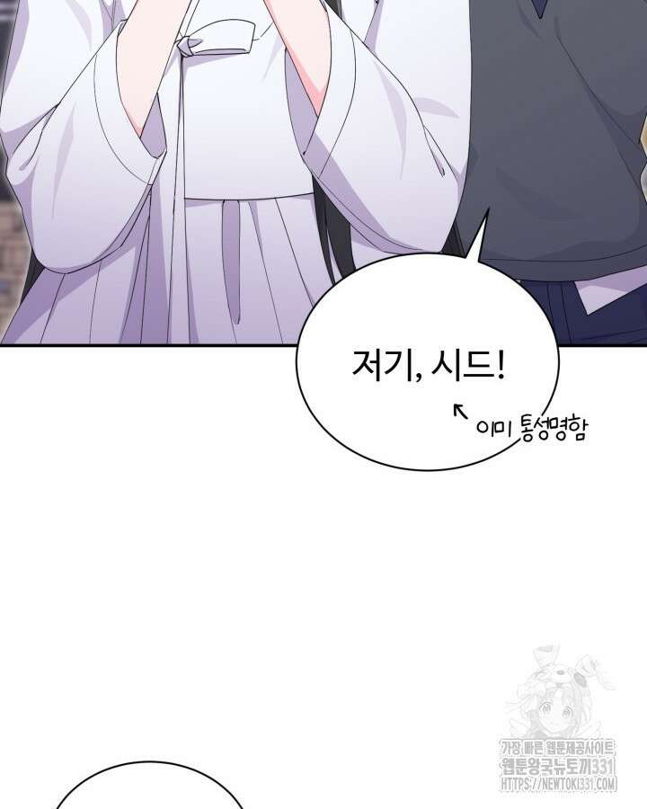 문샤크: 상어가 스타성을 타고남 49화 74