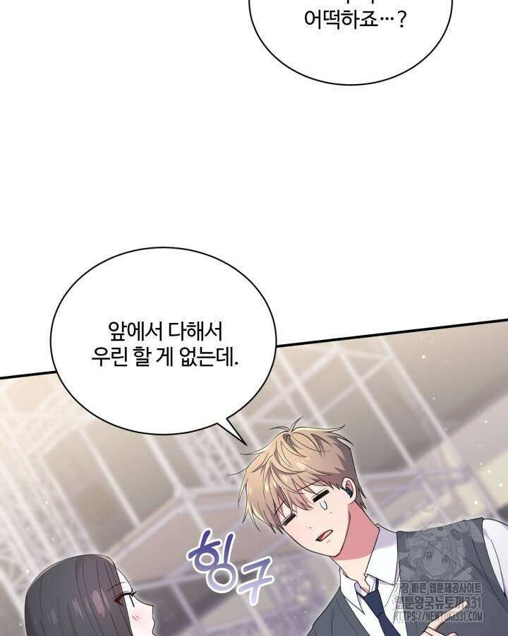 문샤크: 상어가 스타성을 타고남 49화 76