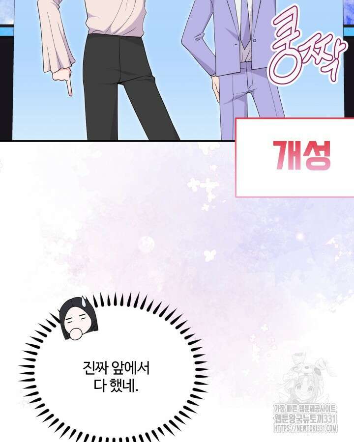 문샤크: 상어가 스타성을 타고남 49화 83