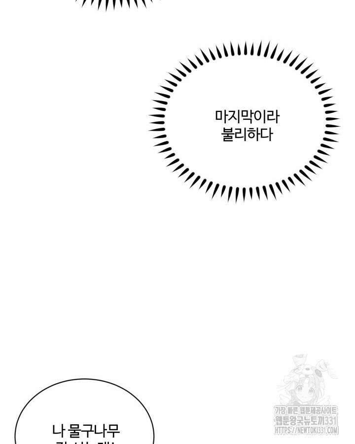 문샤크: 상어가 스타성을 타고남 49화 84