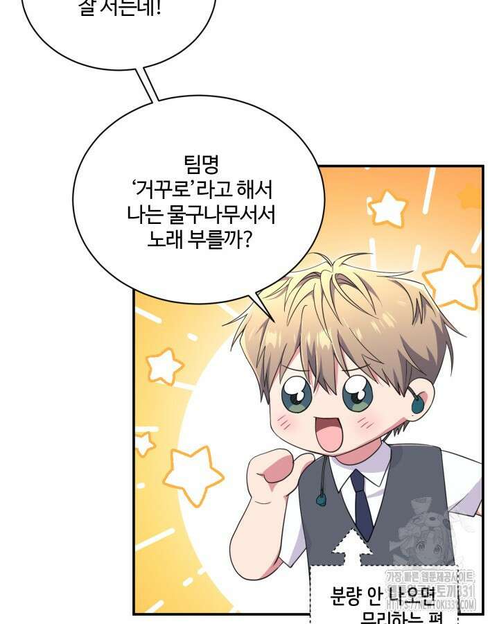 문샤크: 상어가 스타성을 타고남 49화 85