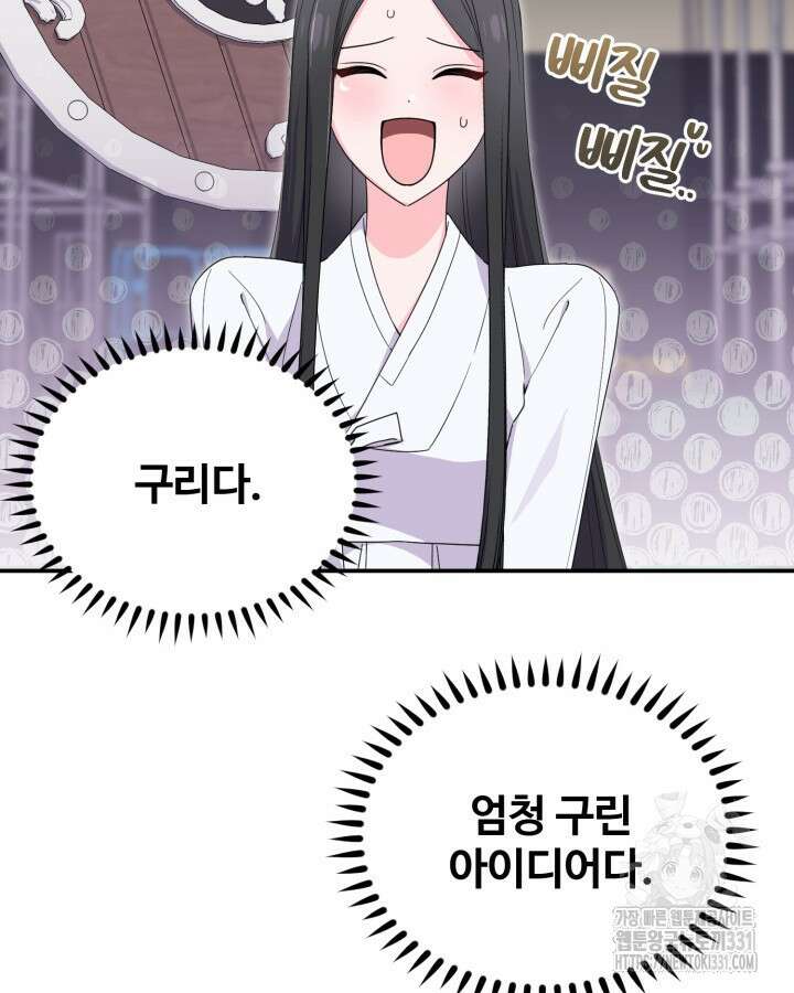 문샤크: 상어가 스타성을 타고남 49화 87