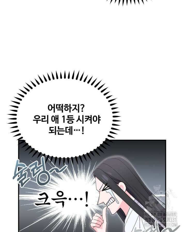 문샤크: 상어가 스타성을 타고남 49화 88