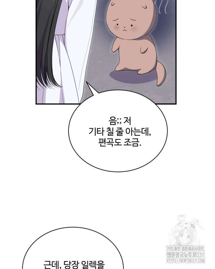 문샤크: 상어가 스타성을 타고남 49화 90