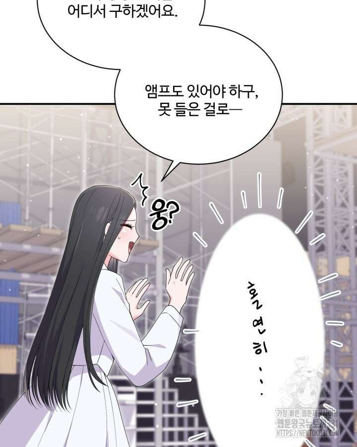 문샤크: 상어가 스타성을 타고남 49화 91