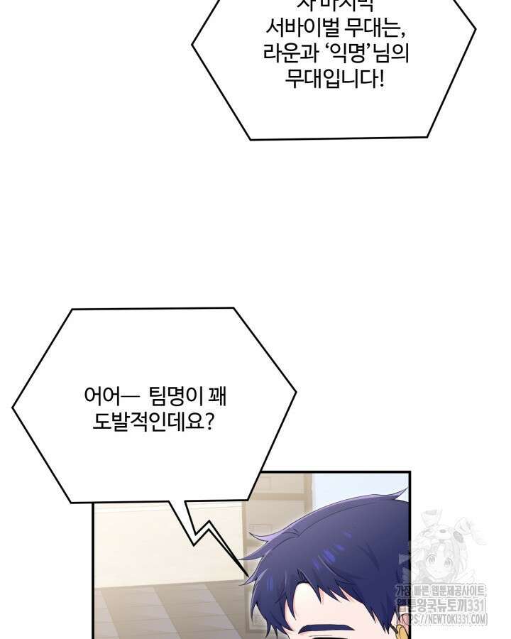 문샤크: 상어가 스타성을 타고남 49화 95