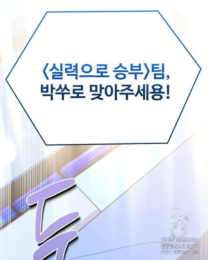 문샤크: 상어가 스타성을 타고남 49화 97