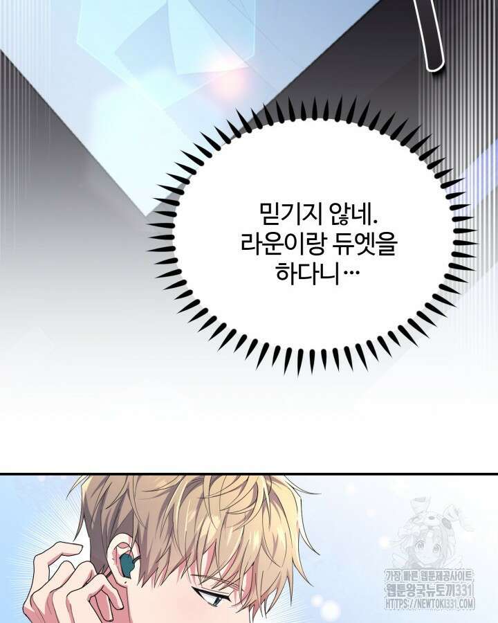 문샤크: 상어가 스타성을 타고남 49화 100