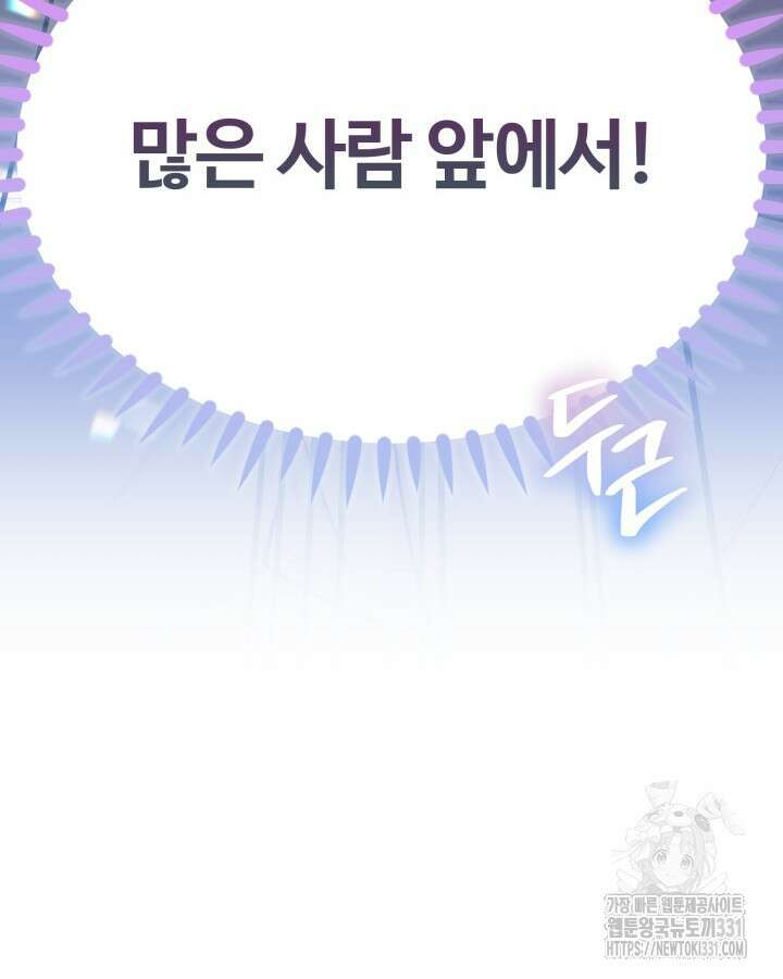 문샤크: 상어가 스타성을 타고남 49화 104