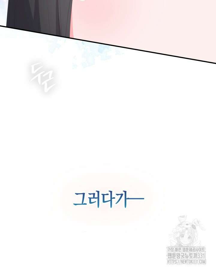 문샤크: 상어가 스타성을 타고남 49화 109