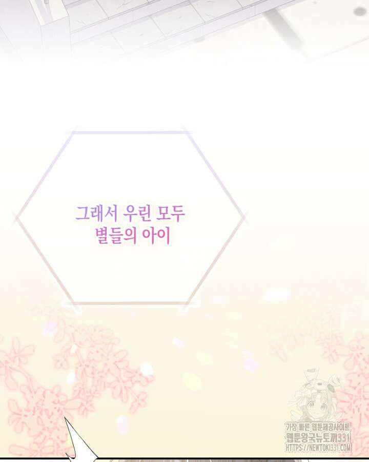 문샤크: 상어가 스타성을 타고남 49화 118