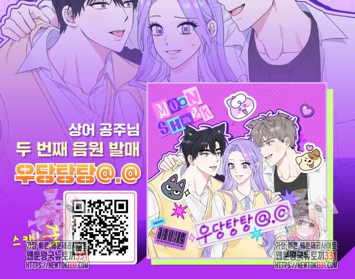 문샤크: 상어가 스타성을 타고남 49화 131