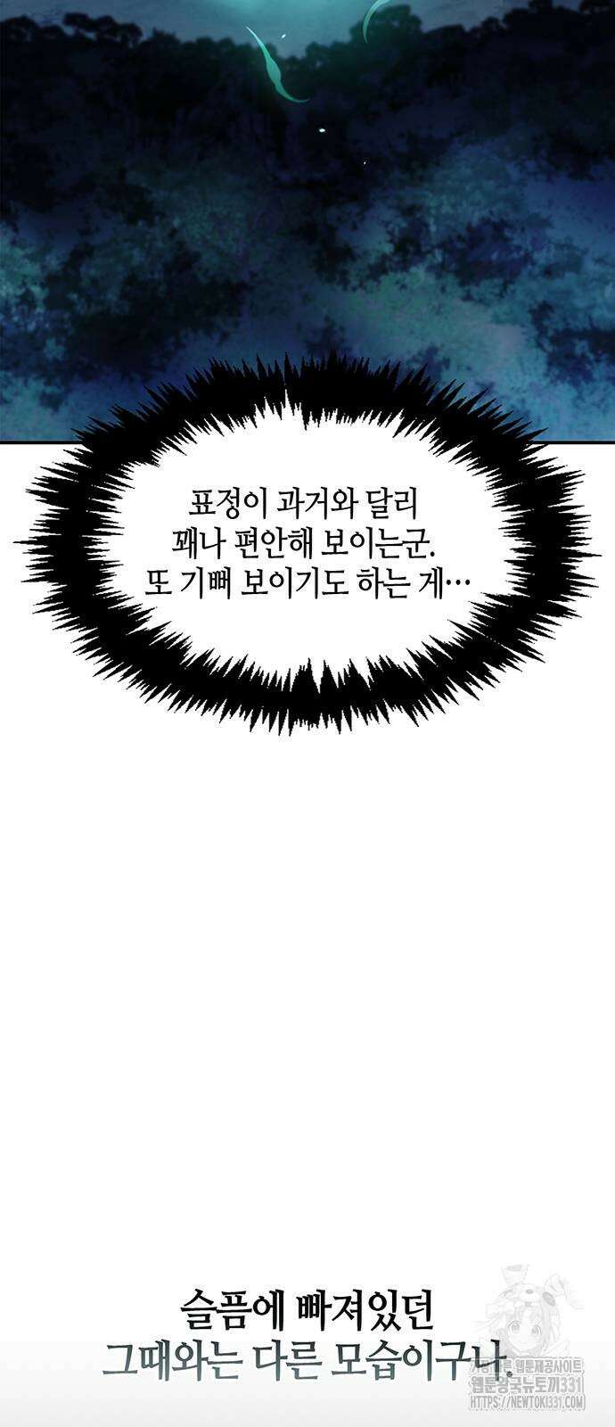 천화서고 대공자 71화 8