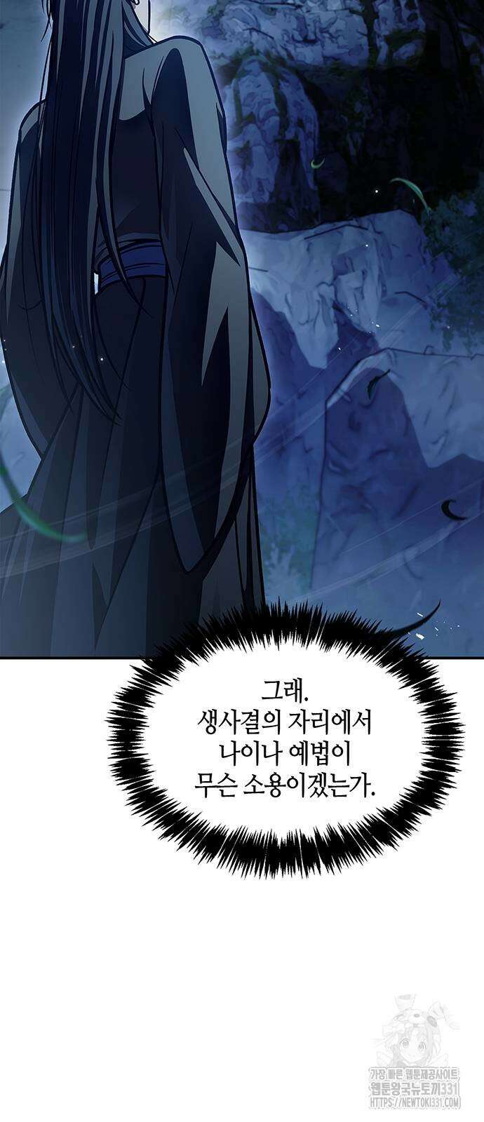 천화서고 대공자 71화 14
