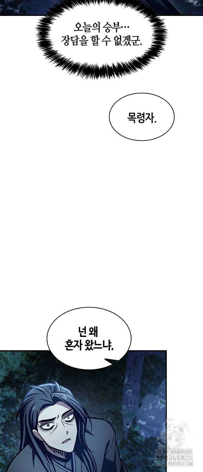 천화서고 대공자 71화 16
