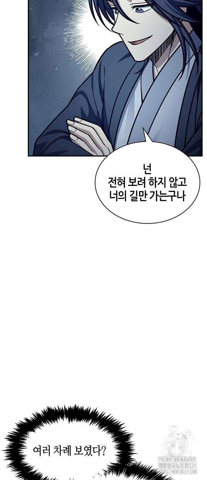 천화서고 대공자 71화 18