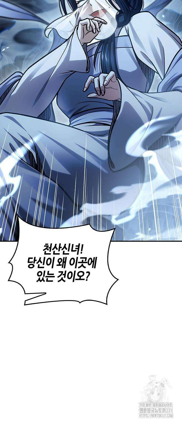 천화서고 대공자 71화 22
