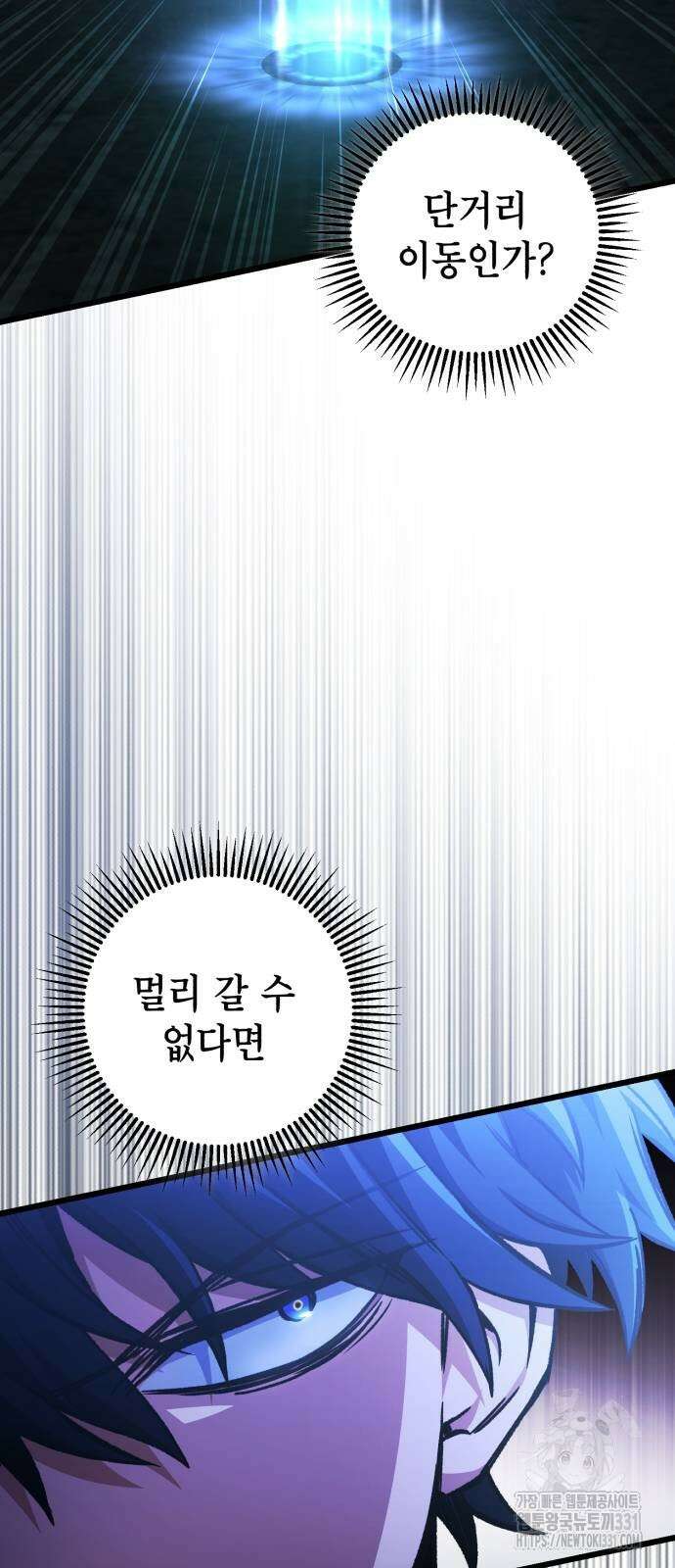 혼자 다 해 먹는 천재 암살자 25화 8