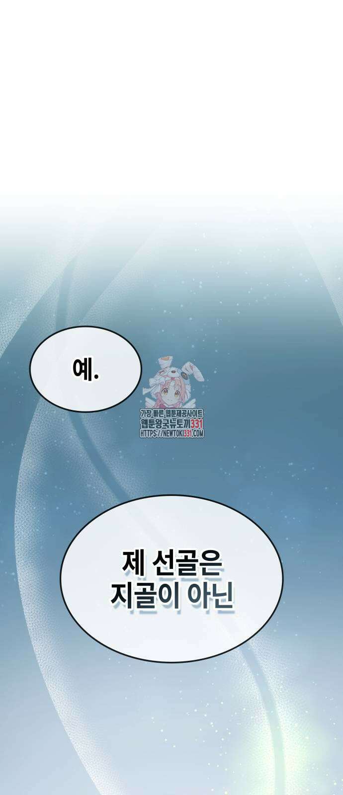 약빨이 신선함 78화 1