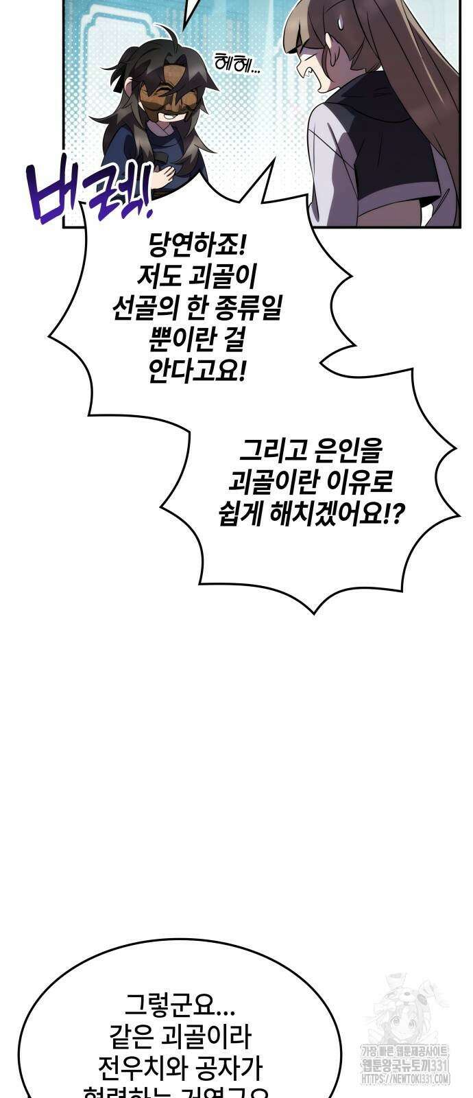 약빨이 신선함 78화 7