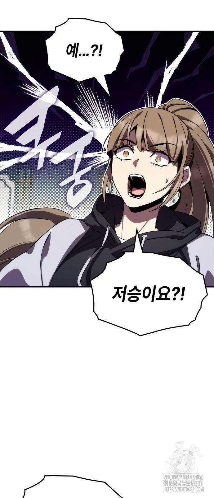 약빨이 신선함 78화 10