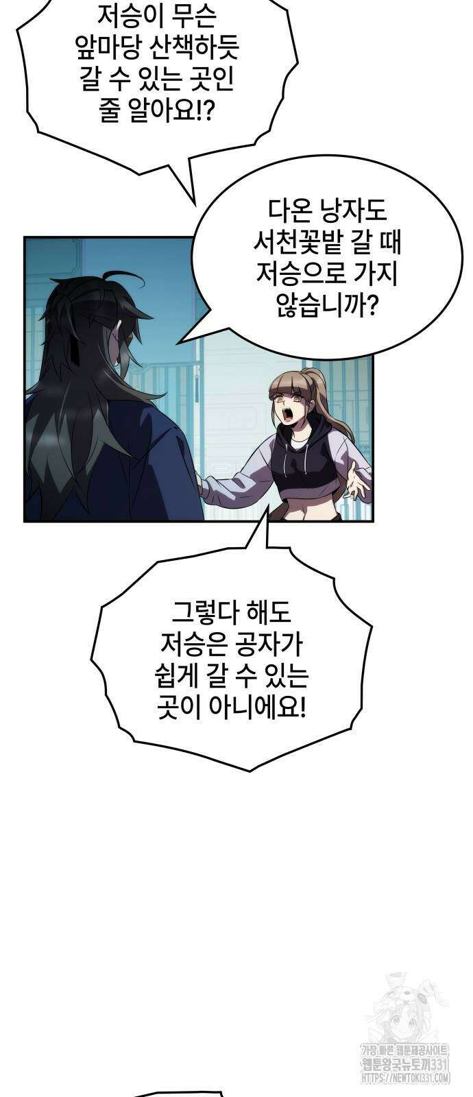 약빨이 신선함 78화 11