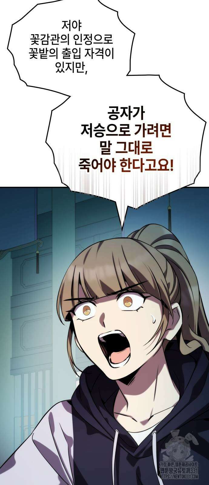 약빨이 신선함 78화 12