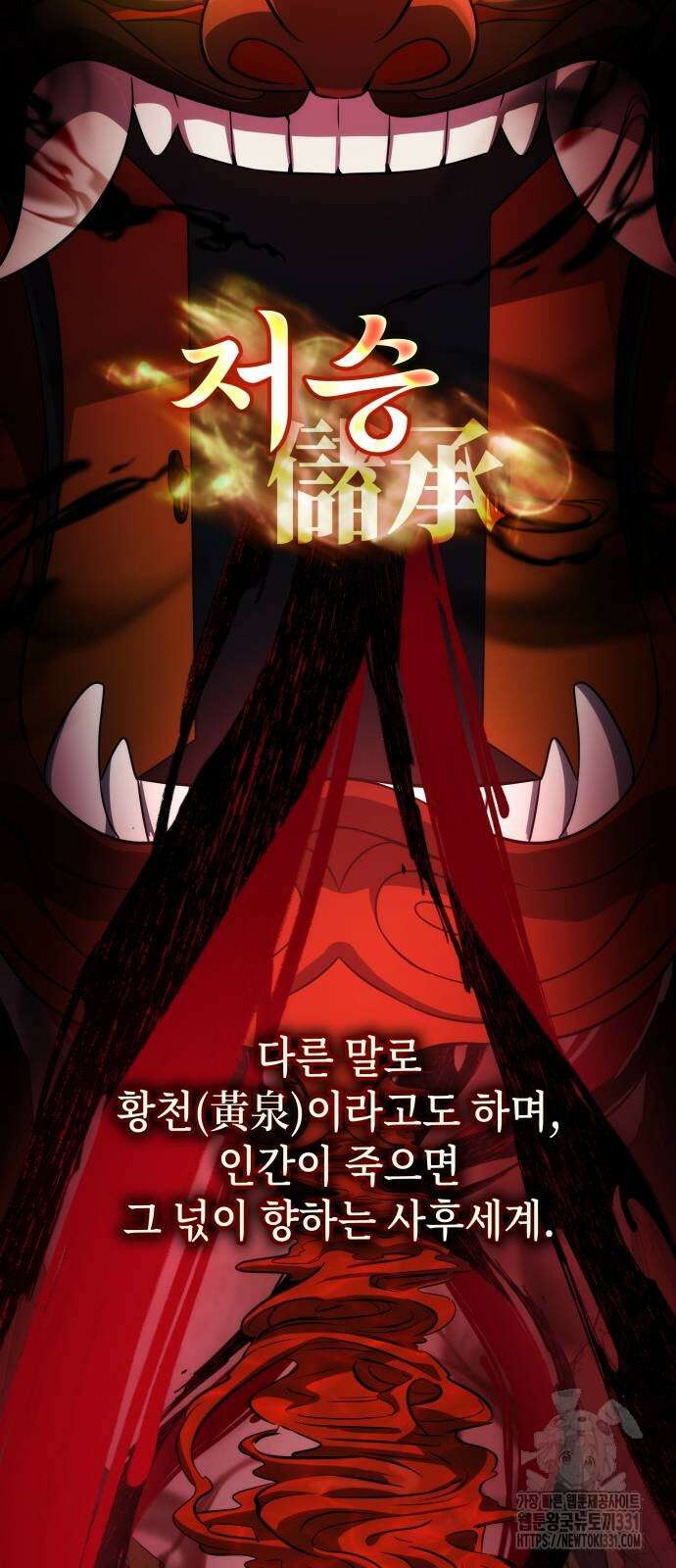 약빨이 신선함 78화 14