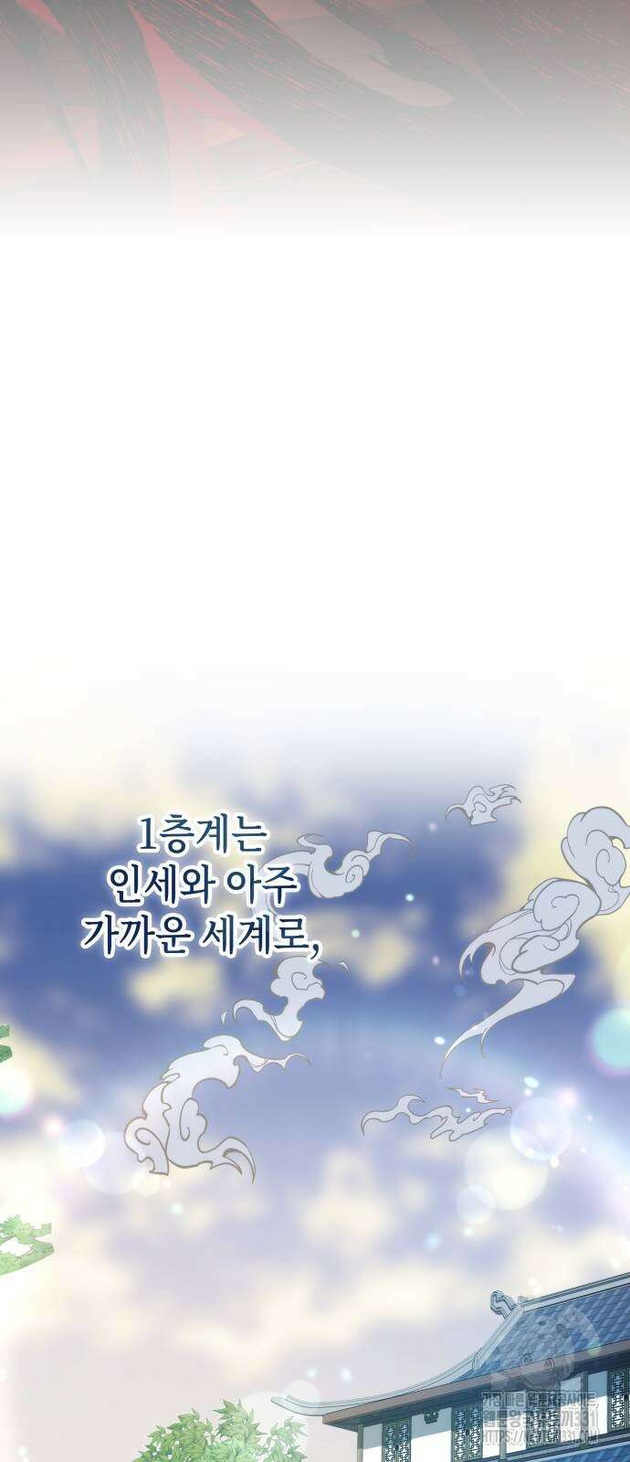 약빨이 신선함 78화 16