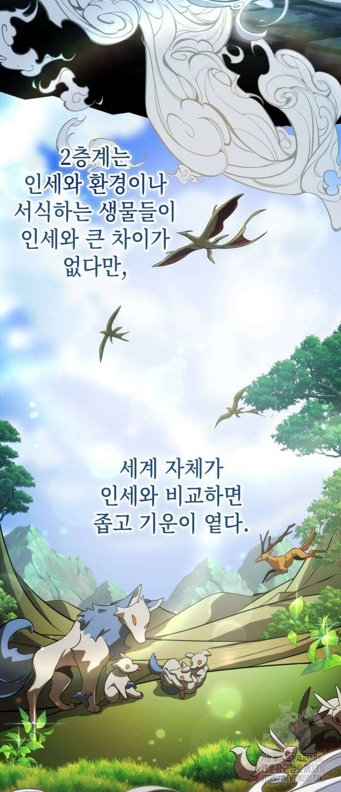 약빨이 신선함 78화 18