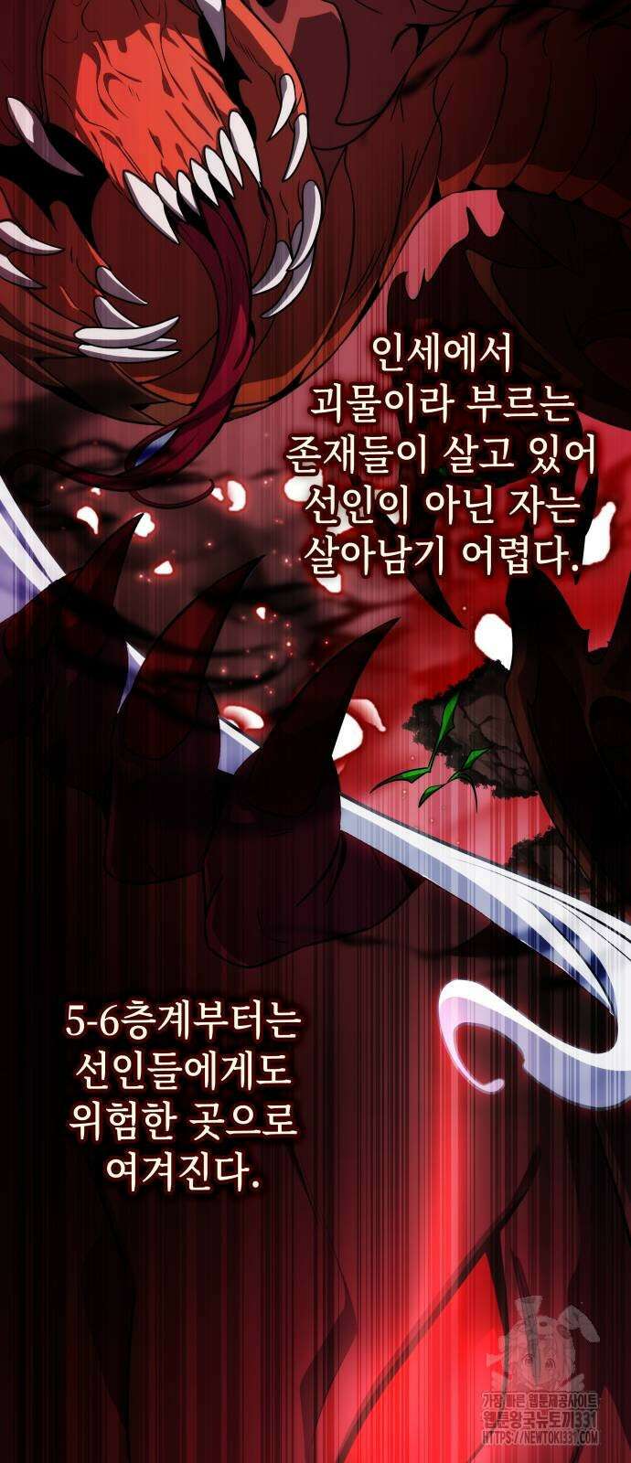 약빨이 신선함 78화 20