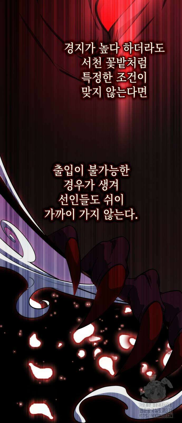 약빨이 신선함 78화 21
