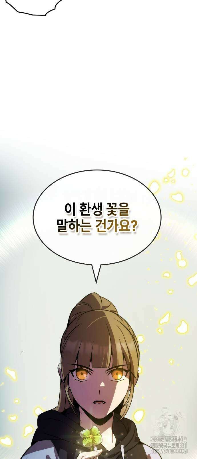 약빨이 신선함 78화 27
