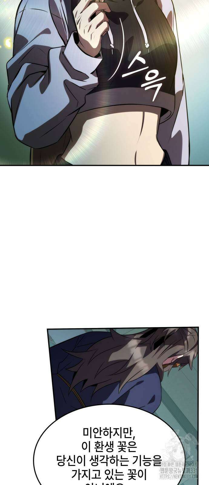 약빨이 신선함 78화 28