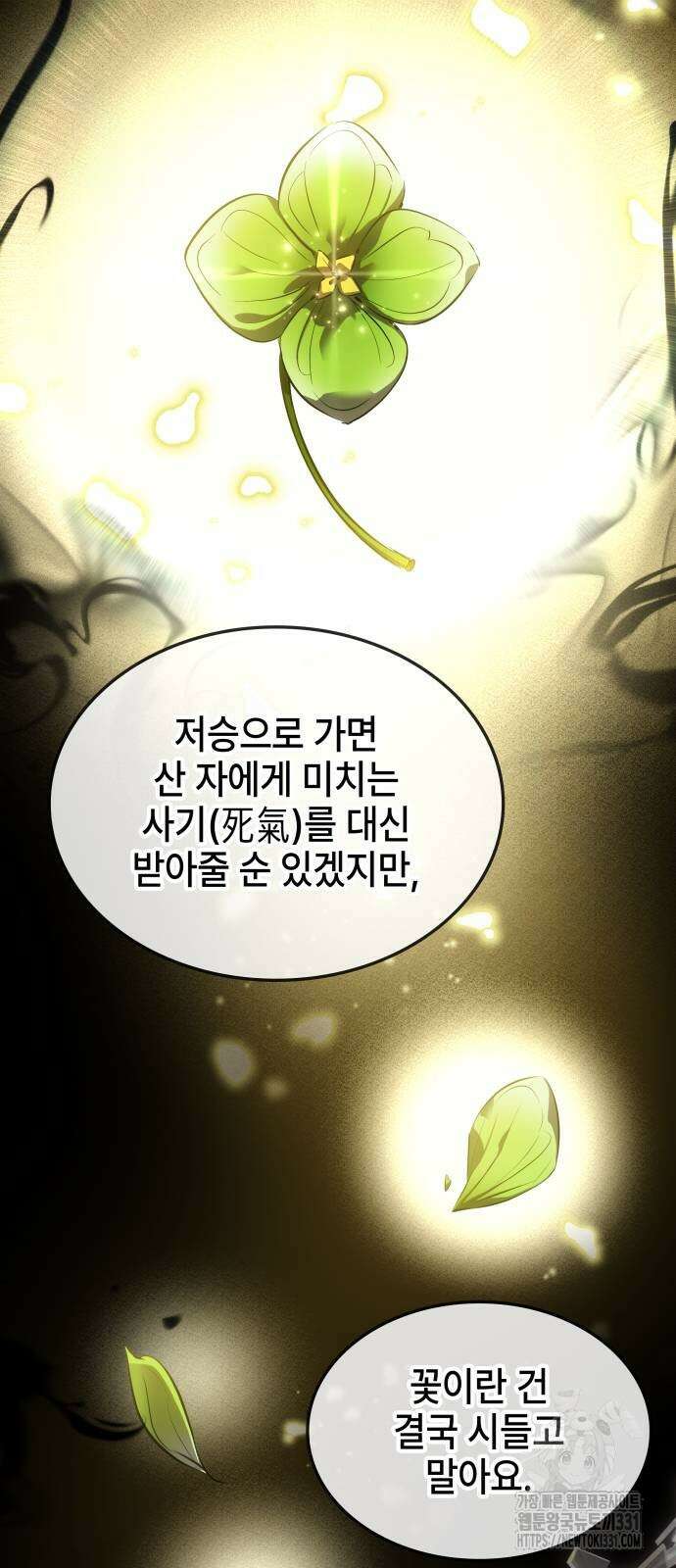 약빨이 신선함 78화 30