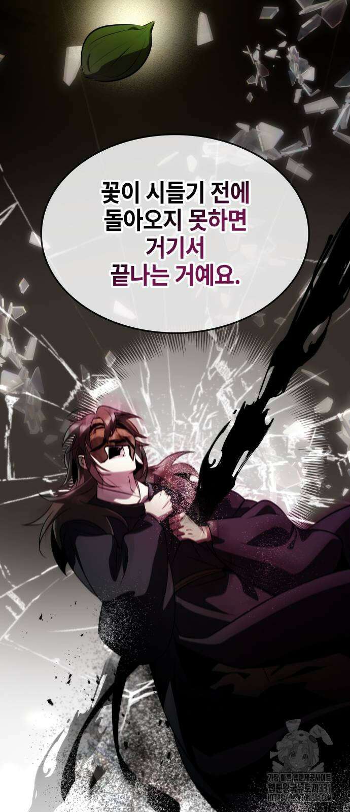 약빨이 신선함 78화 31