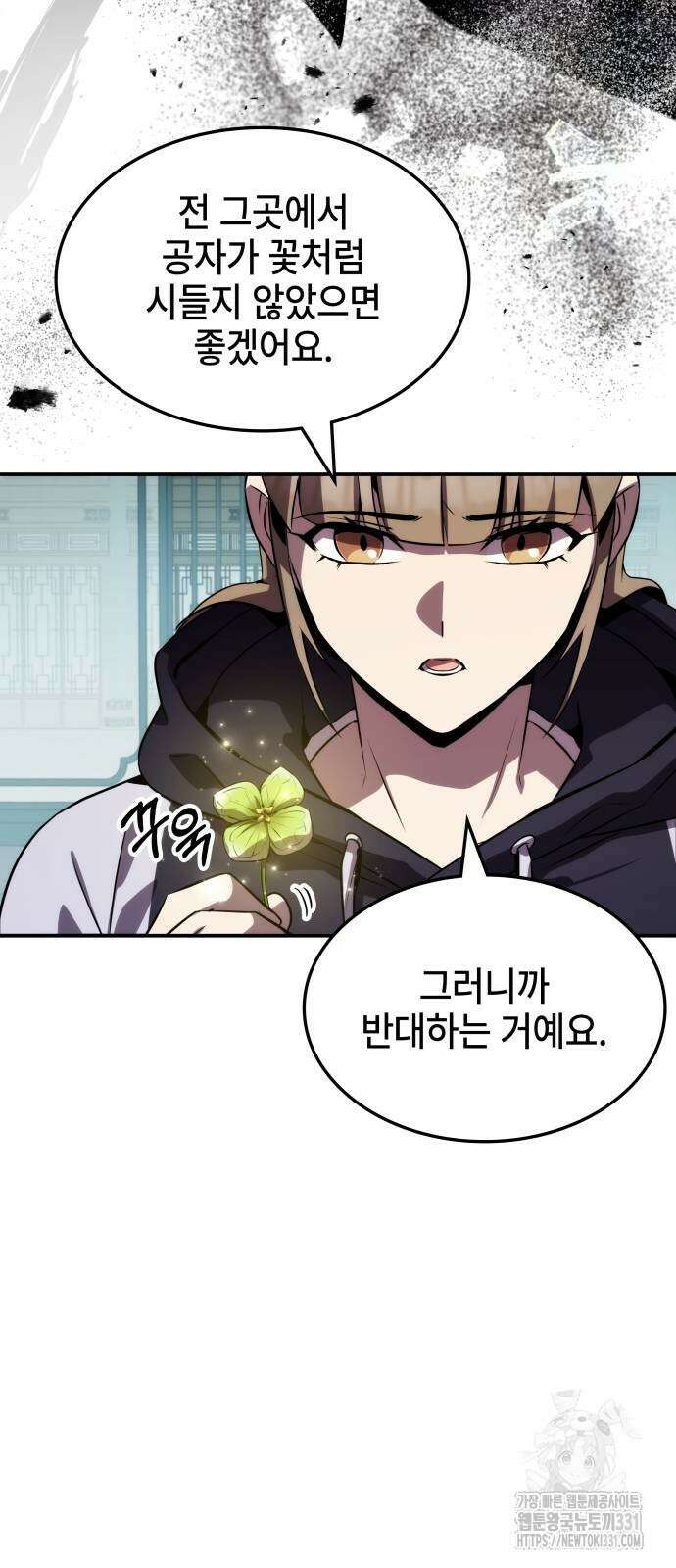 약빨이 신선함 78화 32