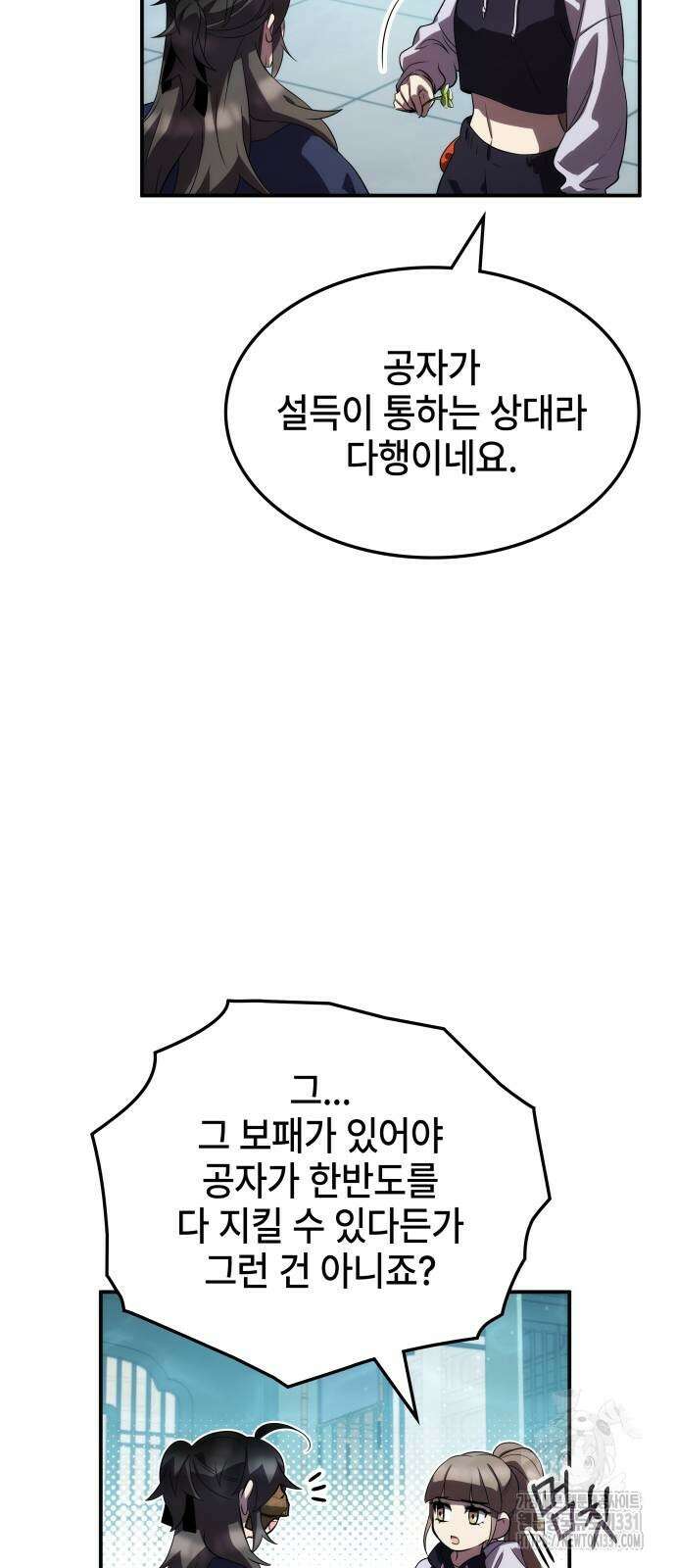 약빨이 신선함 78화 34
