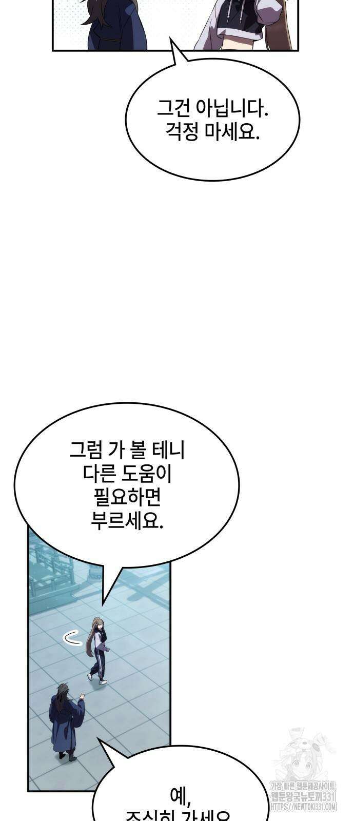 약빨이 신선함 78화 35